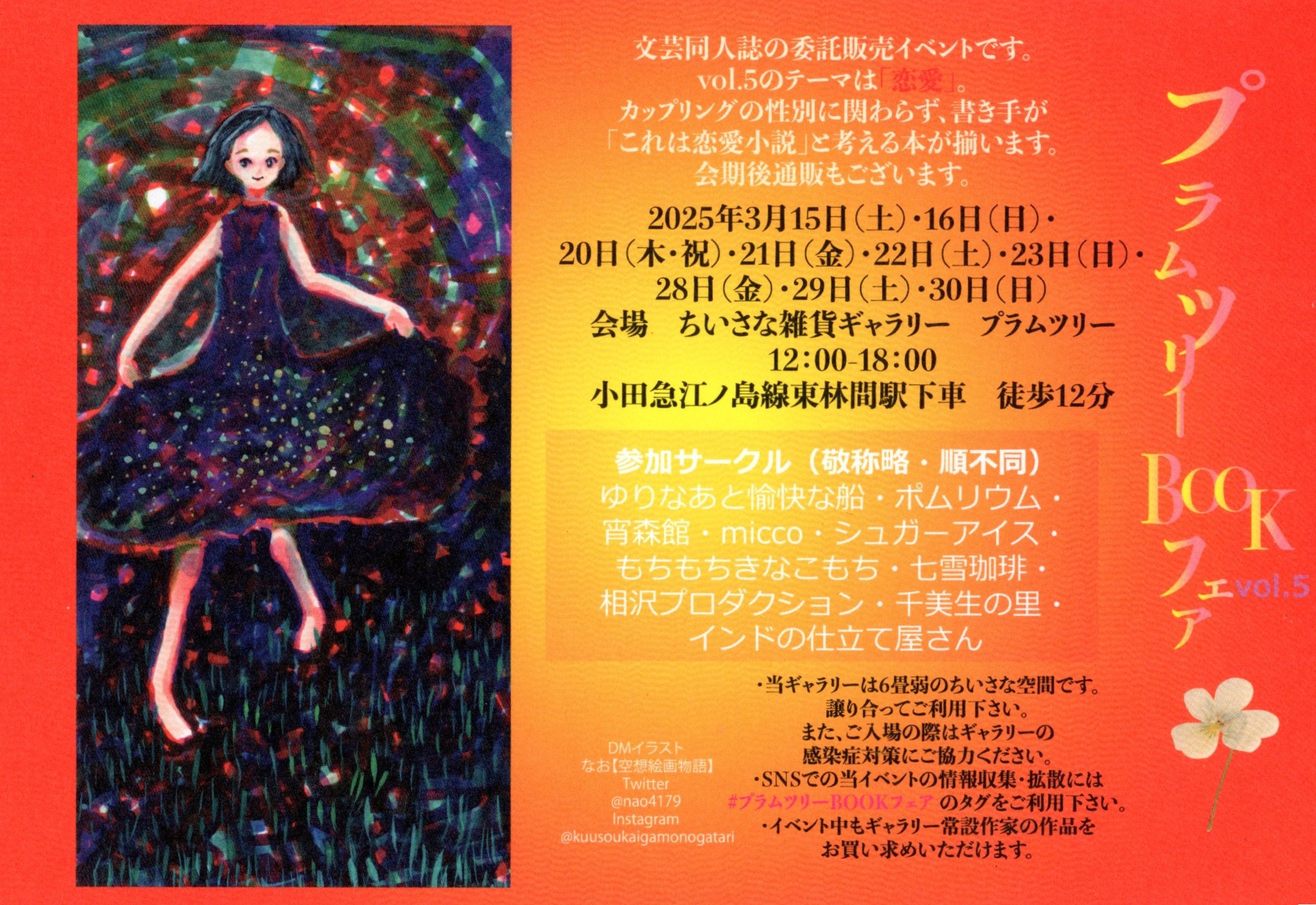 プラムツリーBOOKフェアvol.5「テーマ・恋愛」を開催します